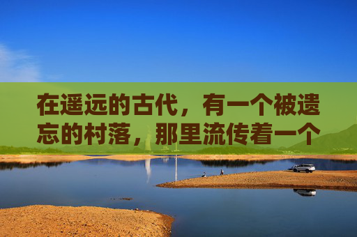 在遥远的古代，有一个被遗忘的村落，那里流传着一个关于残梦女鬼的传说。据说，每当夜幕降临，村中便会有女子的哭声回荡在空旷的田野上，她们的灵魂徘徊在人间，寻找着生前未了的情缘