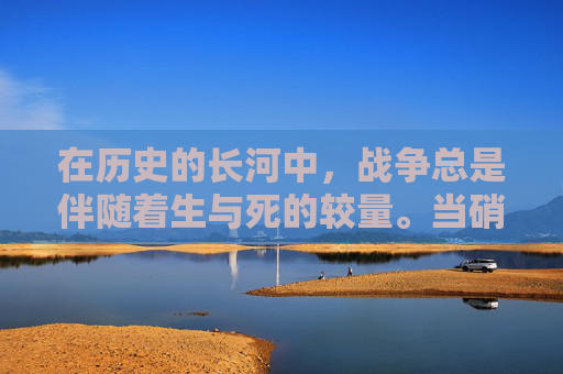 在历史的长河中，战争总是伴随着生与死的较量。当硝烟散去，留下的是那些用生命谱写的英雄赞歌。血战之命不仅仅是对英勇战士的赞美，更是对那些为了信仰、为了国家、为了人民不惜牺牲生命的勇士们的崇高敬意