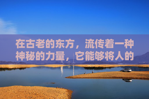 在古老的东方,流传着一种神秘的力量,它能够将人的灵魂牢牢抓住,让人无法自拔。这种力量被称为勾魂七夺,它是一种强大的魔法,能够操控人心,让人陷入无尽的痛苦和绝望之中 在古老的东方,流传着一种神秘的力量,它能够将人的灵魂牢牢抓住,让人无法自拔。这种力量被称为勾魂七夺,它是一种强大的魔法,能够操控人心,让人陷入无尽的痛苦和绝望之中